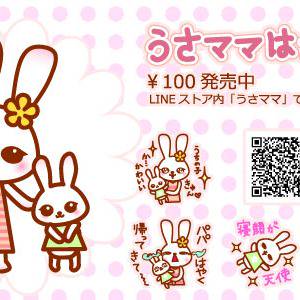 うさママは大変♪