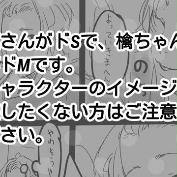 【篁×檎】狙【腐向け】