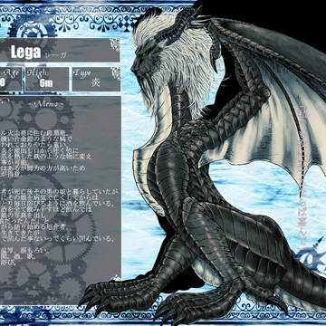 【命の心臓】レーガ【竜】