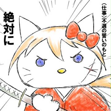 るろ剣×キティちゃんネタ