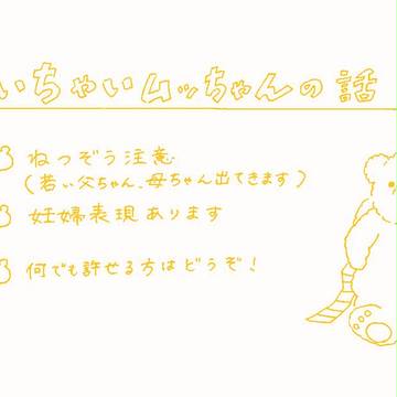 わたしがおにいちゃんになった日のはなし