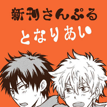 【プリーズ！ギントキ】新刊サンプル