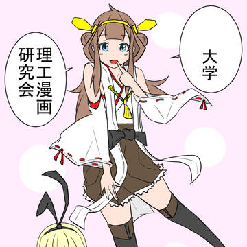 金剛＆ぜかまし