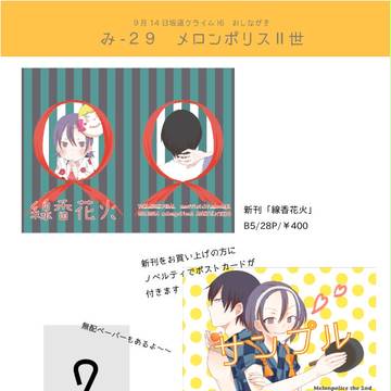 【坂クラ6】おしながき