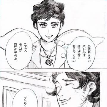 博士とチャンピオンと