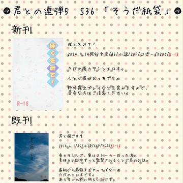 連弾5おしながきと新刊サンプル