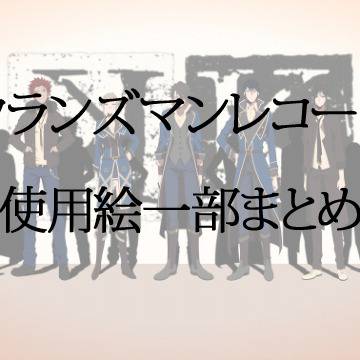 【トレスパロ】動画のやつ【K】