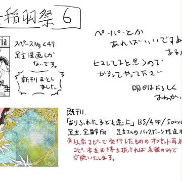 八十稲羽祭6ご案内