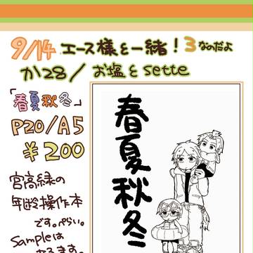 エース様新刊お知らせ