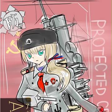 【未実装艦娘】防護巡洋艦Аврора