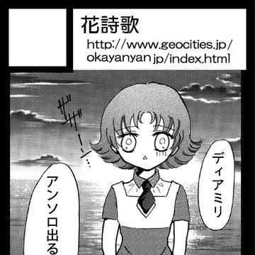 ディアミリ、ずぅ～っと好きやねん