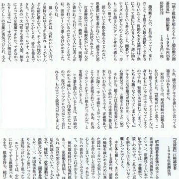 【本家・囲碁本紹介2/4】再録資料編