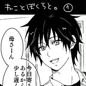 ねことぼくらと。【1話】