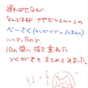 べーさくらくがき