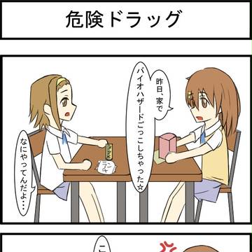 危険ドラッグ