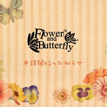 【ＦＬＢＴ】申請開始のお知らせ【公式】