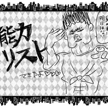 【MMH】能力リストできたよ