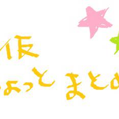 BFちょっとまとめ