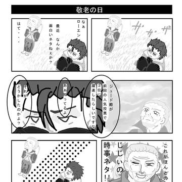 敬老の日