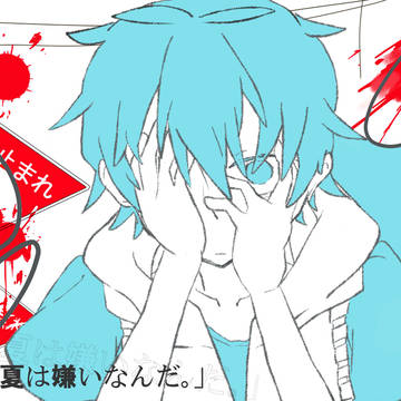 だから夏は嫌いなんだ。