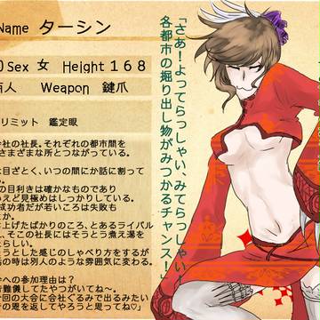 【四彩合戦】ターシン【フェイホン】