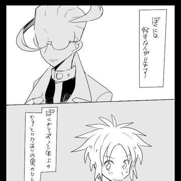 【腐向け】なんかアクキョウのマンガ