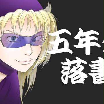 メガネ委員会