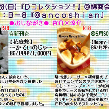9/28頭文字Dオンリー『Dコレクション!』おしながき(小説)