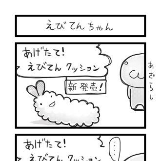 えびてんちゃん