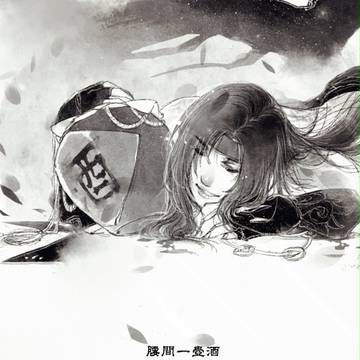 我酒我歌