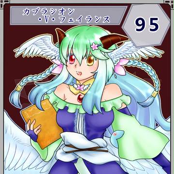 【六花奇譚】カプラシオン【第4期】