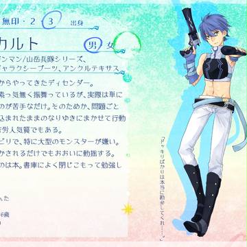 【夢世ディセ】カルト