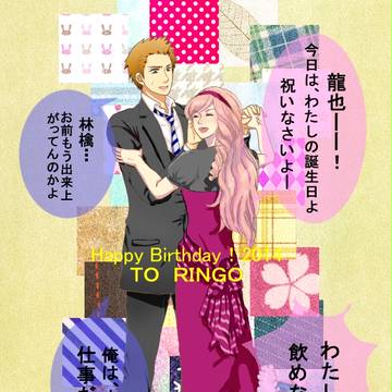 りんちゃんおめでとー（うたプリ）