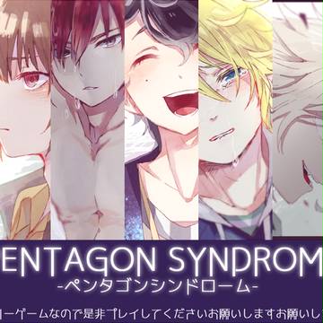 【フリーゲーム布教】ペンタゴンシンドローム2