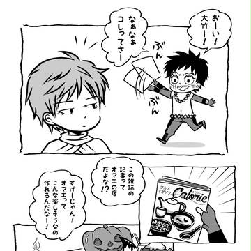 セドル先輩と新人大竹