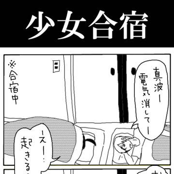 新生箱学4コマ