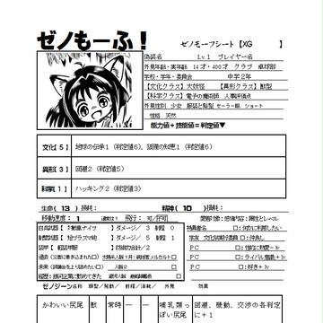 SF人外娘TRPGゼノもーふ!サンプルキャラ