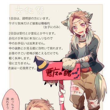 【帝都】坂口圭【文化祭補足と交流】