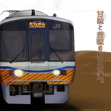 221系マイルドカフェオーレ塗装