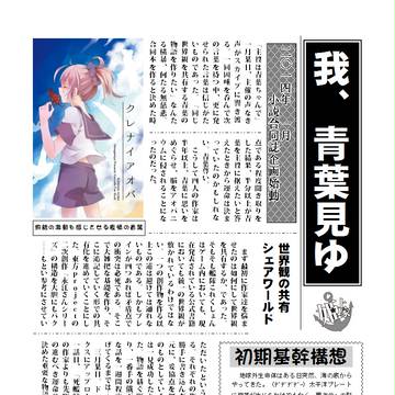 我、青葉見ゆ