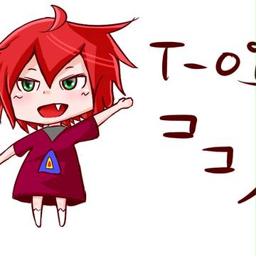 T-09号ちゃんことデフォルメのココノ