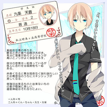 【時学】九条　天音【生徒】