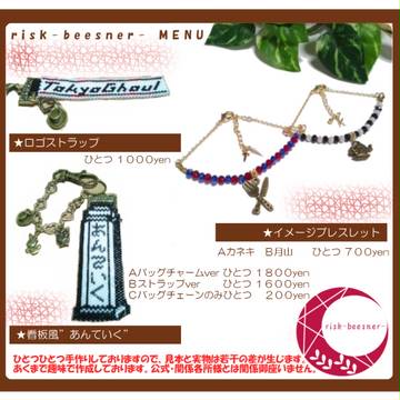 9/21トーキョー喰区お品書き!