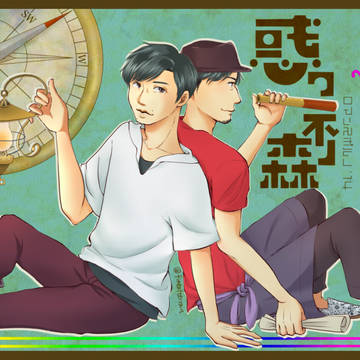 惑ワ不ノ森