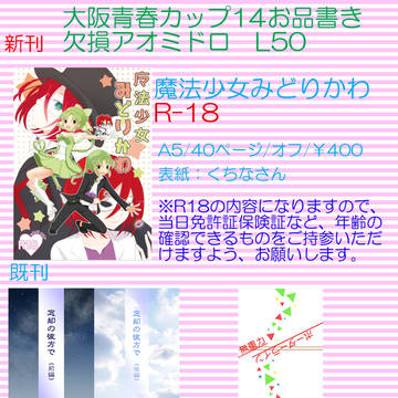 【阪プ14】お品書き