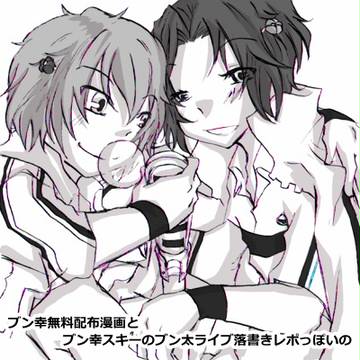 ブン幸とライブレポ