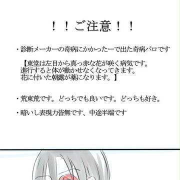 奇病にかかった東堂さんとお世話する荒北さん