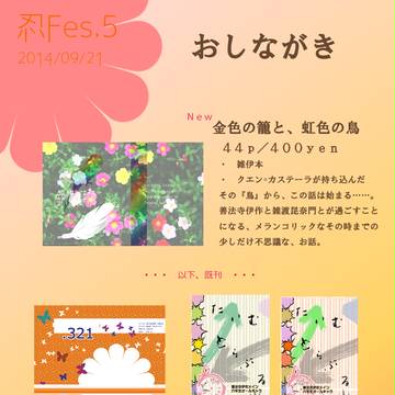 忍フェス5 おしながき