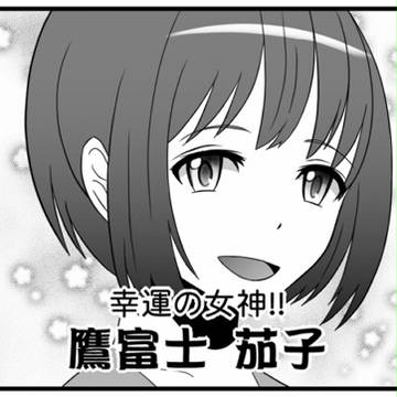 モバマス漫画