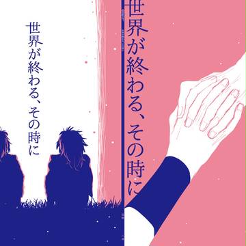 【鉢雷】世界が終わる、その時に【忍フェス5新刊】